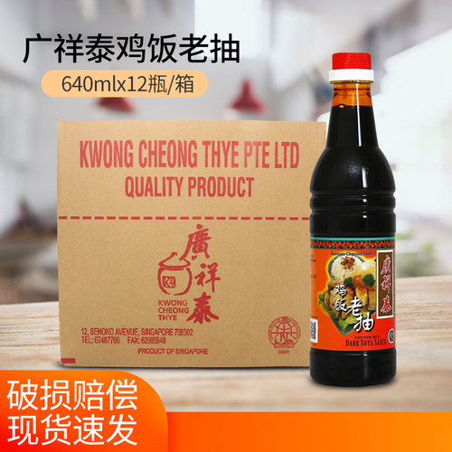 新加坡黑酱油红烧上色鸡饭老抽