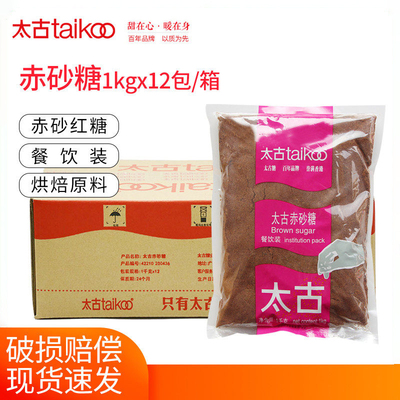 太古1kg包整箱馒头煲汤赤砂糖