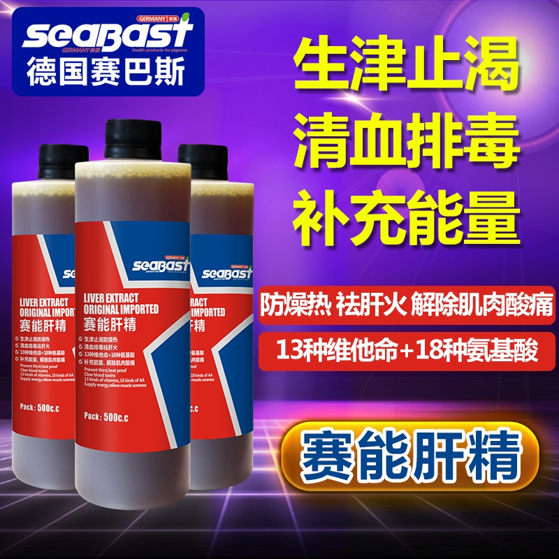 赛巴斯赛能肝精500ml赛鸽信鸽比赛肝精液止渴排du增强抗体鸽子药