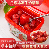 绿果湾丹东特产冰冻草莓冰点草莓红颜草莓新鲜99奶油草莓3盒