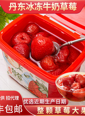 冰点草莓鲜果速冻保留原汁原味