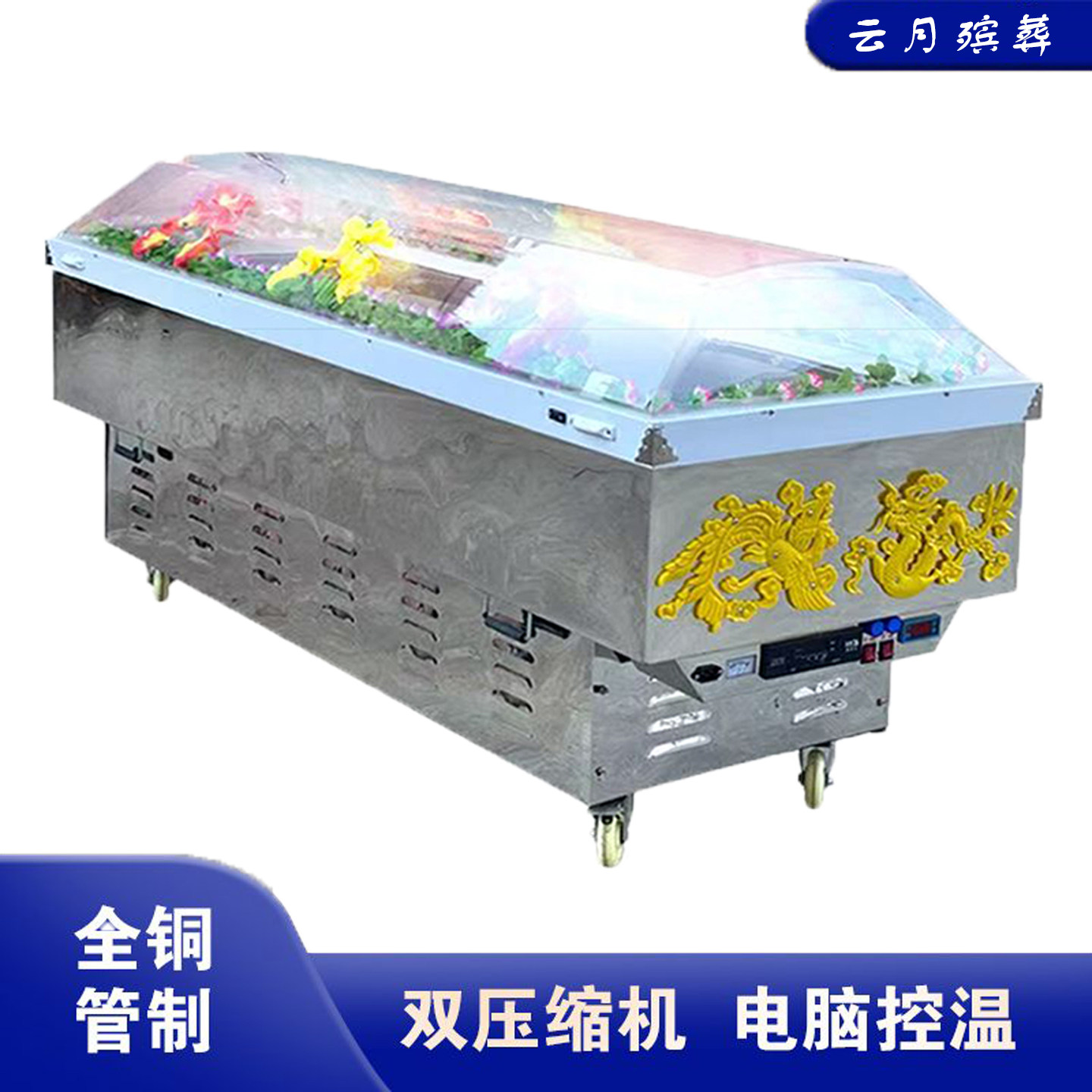 豪华新款冰棺水晶棺冷藏棺尸体冷冻器手提式冰板太平柜运尸棺