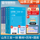山东三支一扶考试资料2024年山东省高校毕业生选拔三支一扶考试公共基础知识综合写作教材历年真题试卷一本通教材济南青岛公基网课