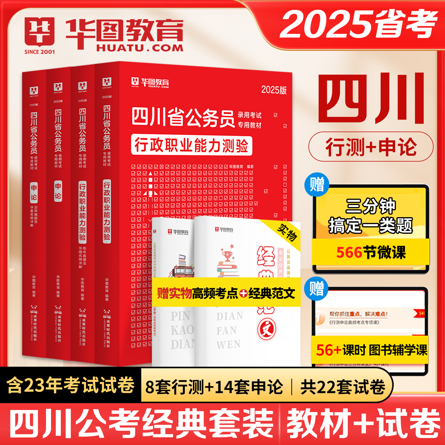 2025四川省公务员历年真题