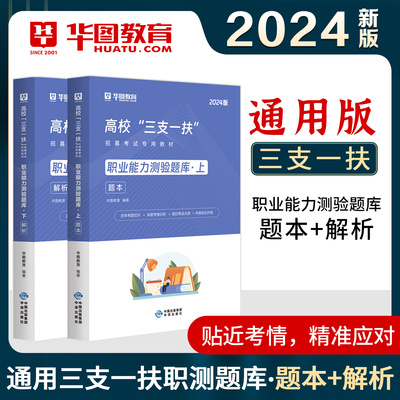 事业单位三支一扶题库2本