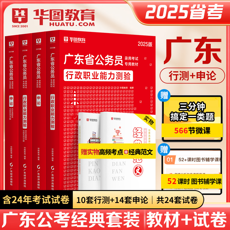 2025广东省考公务员教材真题