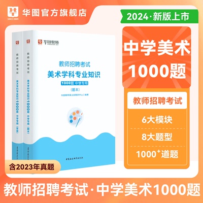 2024华图教师招聘美术专业