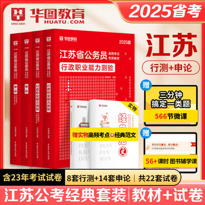 江苏省公务员2025教材真题