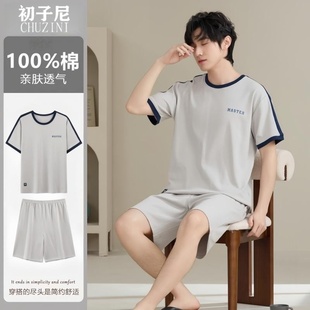 2026年睡衣男士夏季纯棉薄款短袖短裤凉感全棉抗菌家居服大码套装