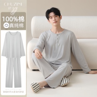初子尼男士睡衣纯棉2026新款四季通用春秋季纯色简约可外穿家居服