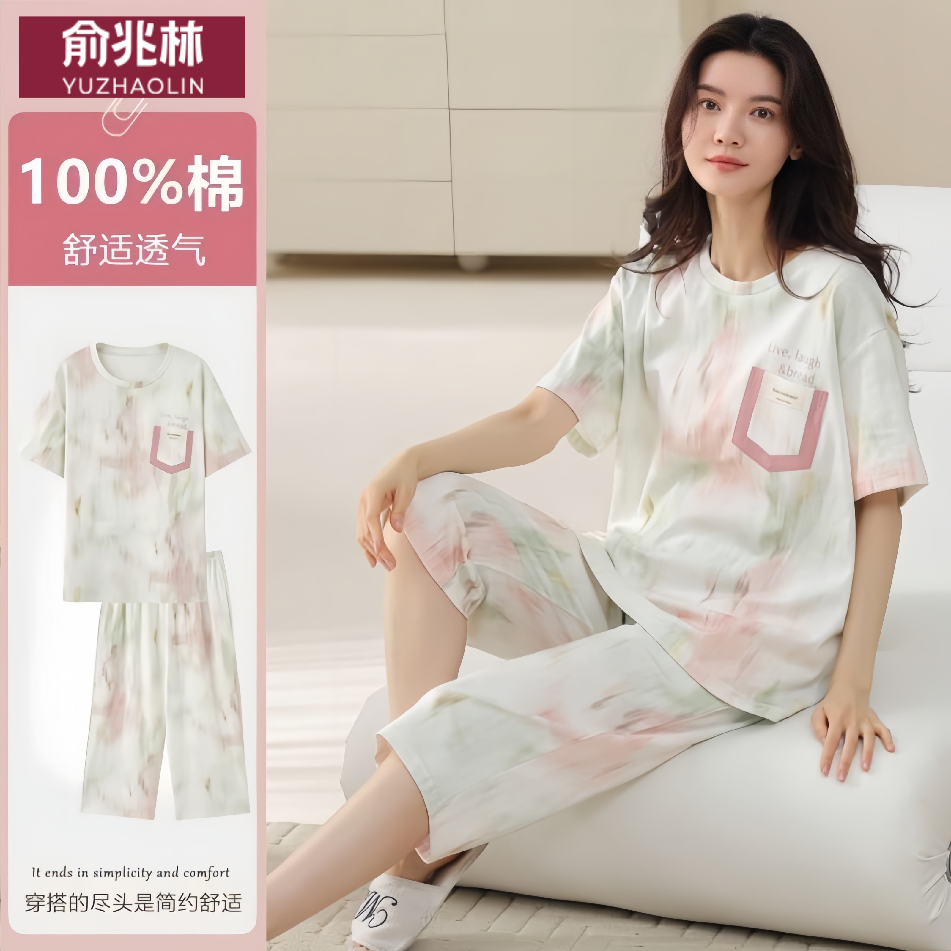 俞兆林女款纯棉可外穿睡衣套装