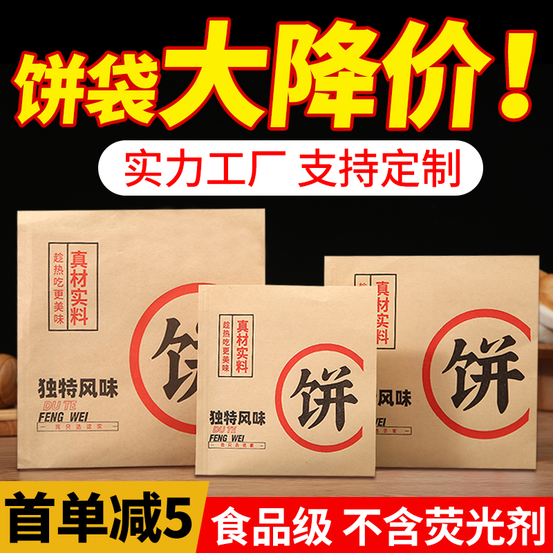 牛肉饼包装袋烧饼馅饼打包袋三角牛皮纸鲜肉饼袋煎饼灌饼防油纸袋