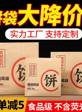 牛肉饼包装袋烧饼馅饼打包袋三角牛皮纸鲜肉饼袋煎饼灌饼防油纸袋