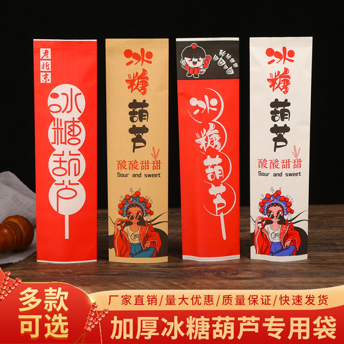 老北京冰糖葫芦纸袋国潮糖葫芦摆摊包装袋子加厚淋膜牛皮纸袋批发