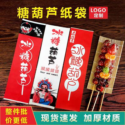 老北京冰糖葫芦淋膜定制一次性