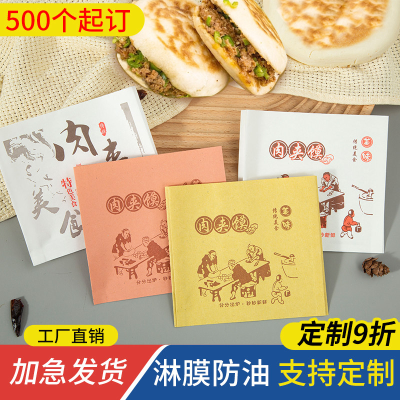 包邮白吉馍腊汁老潼关灵宝清真兰州拉面肉夹馍馍袋防油纸袋1000个