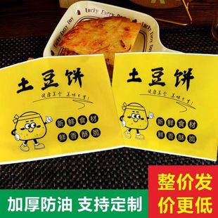 土豆饼防油纸袋油炸小吃一次性加厚隔油打包袋马铃薯饼专用包装袋
