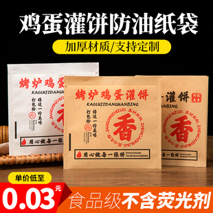 鸡蛋灌饼袋食品包装袋商用防油白牛皮纸袋单双开口加厚打包袋定制