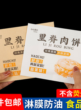 里脊肉饼防油纸袋专用打包袋鲜肉饼三角牛皮纸食品袋包装袋子定制