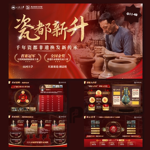 非遗文化创赛互联网＋挑战杯PPT模板