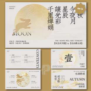 中秋节中国传统节日主题PPT模板