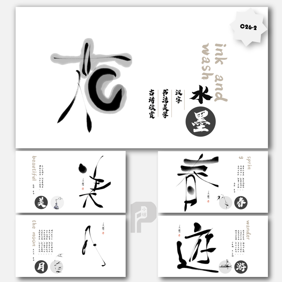 【水墨】禅意水墨书法极简诗词PPT模板