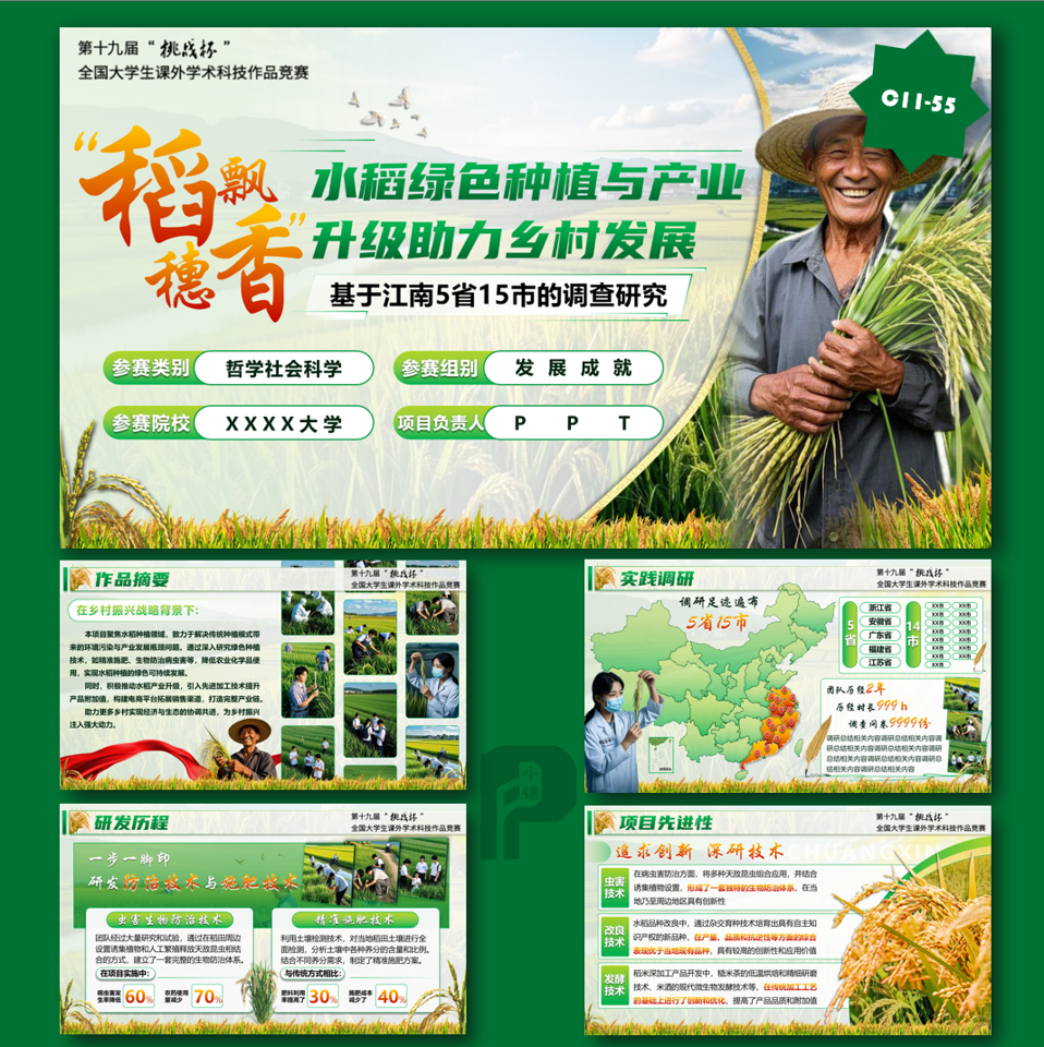 互联网+创新创业乡村振兴项目汇报PPT模板