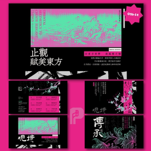 止观·赋美东方国风玫红配色中式画册东方美学PPT模板