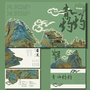【青山灼灼】古风山水青绿书法展示国画美院历史课件PPT语文演示
