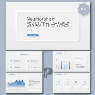 互联网产品设计风格新拟态PPT模板