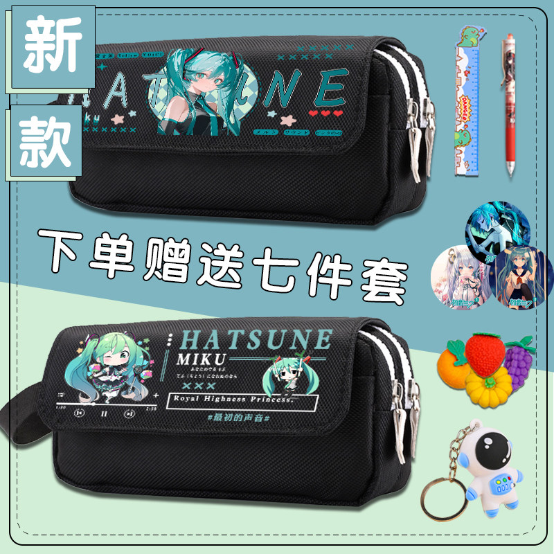 初音未来卡通联名笔袋男孩大容量铅笔盒学生女生文具袋孩子文具盒