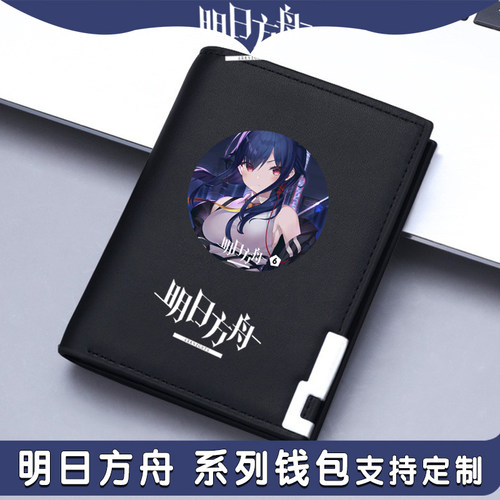 明日方舟钱包男女短款竖PU