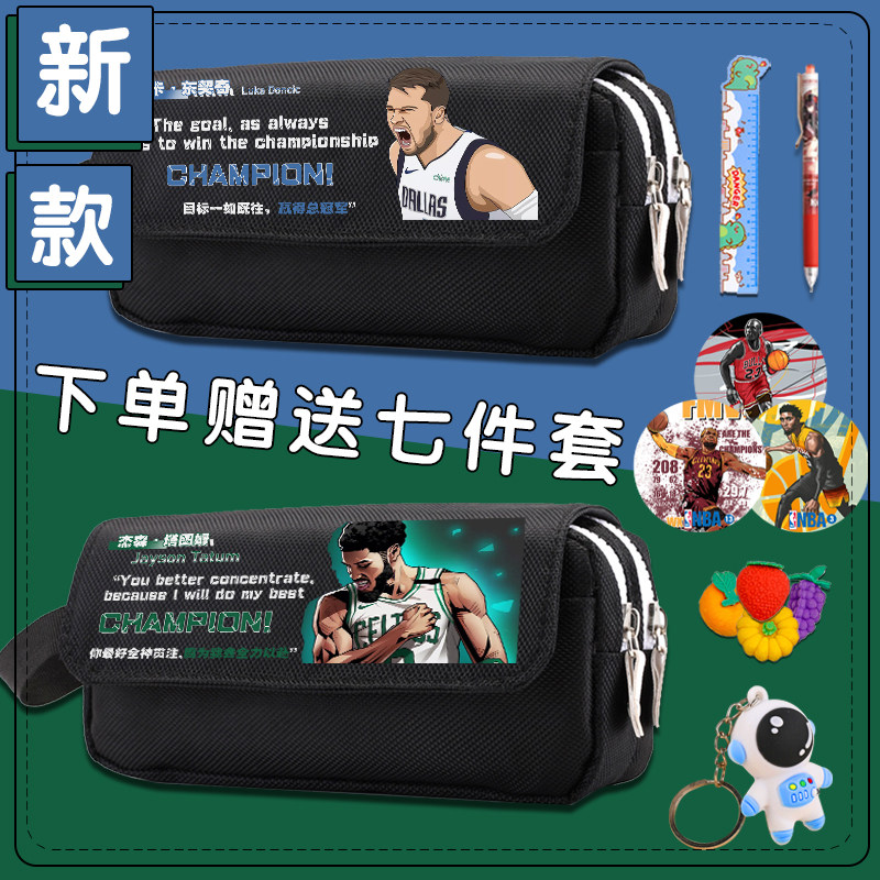 NBA篮球卡通文具盒小学生图片