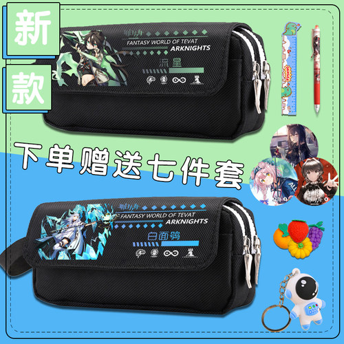 明日方舟卡通文具盒小学生