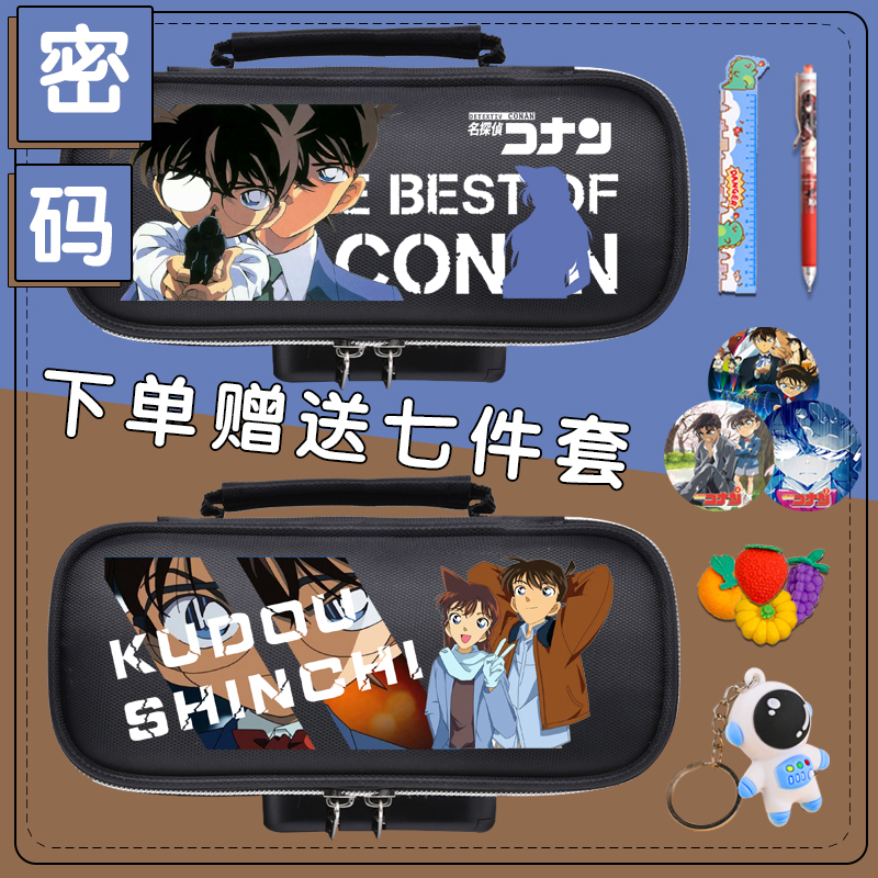 名侦探柯南卡通密码文具盒小学生大容量笔袋高颜男女孩文具铅笔盒