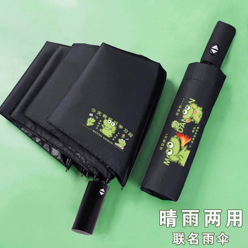 抹茶旦旦雨伞全自动学生可爱折叠伞太阳伞晴雨两用防紫外线遮阳伞
