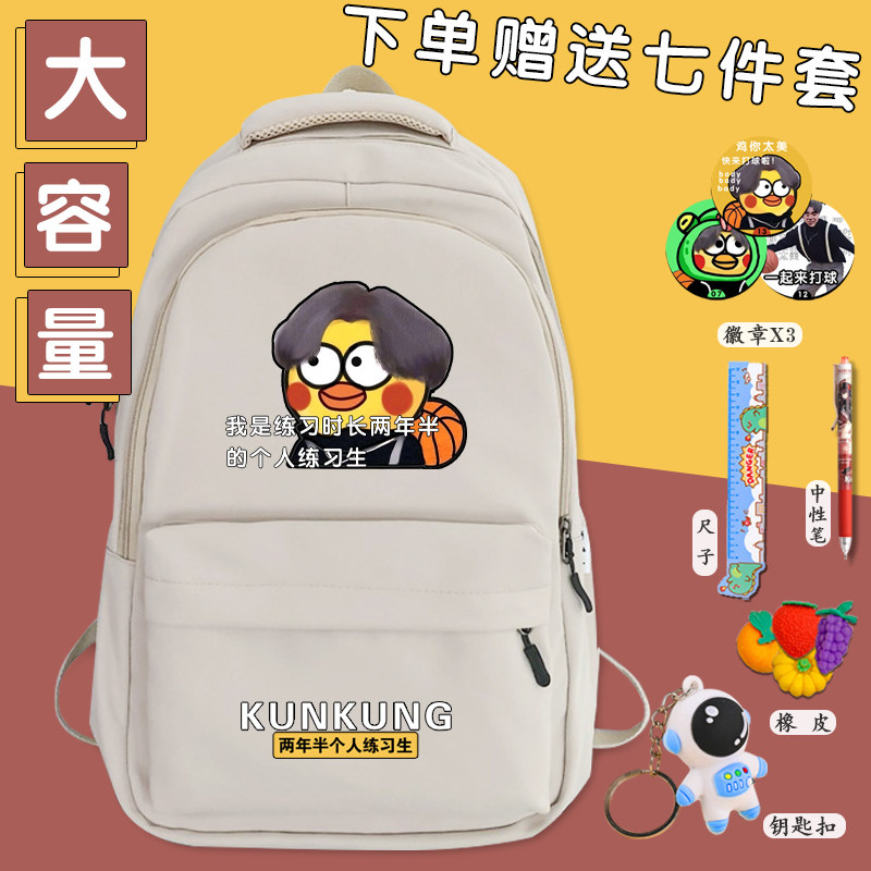 鸡你太美书包男高中初中生大容量