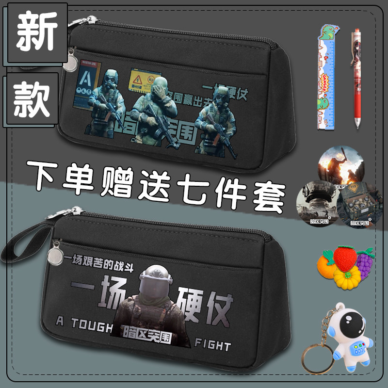 暗区突围联名笔袋男孩大容量铅笔盒中小学生女生文具袋孩子文具盒