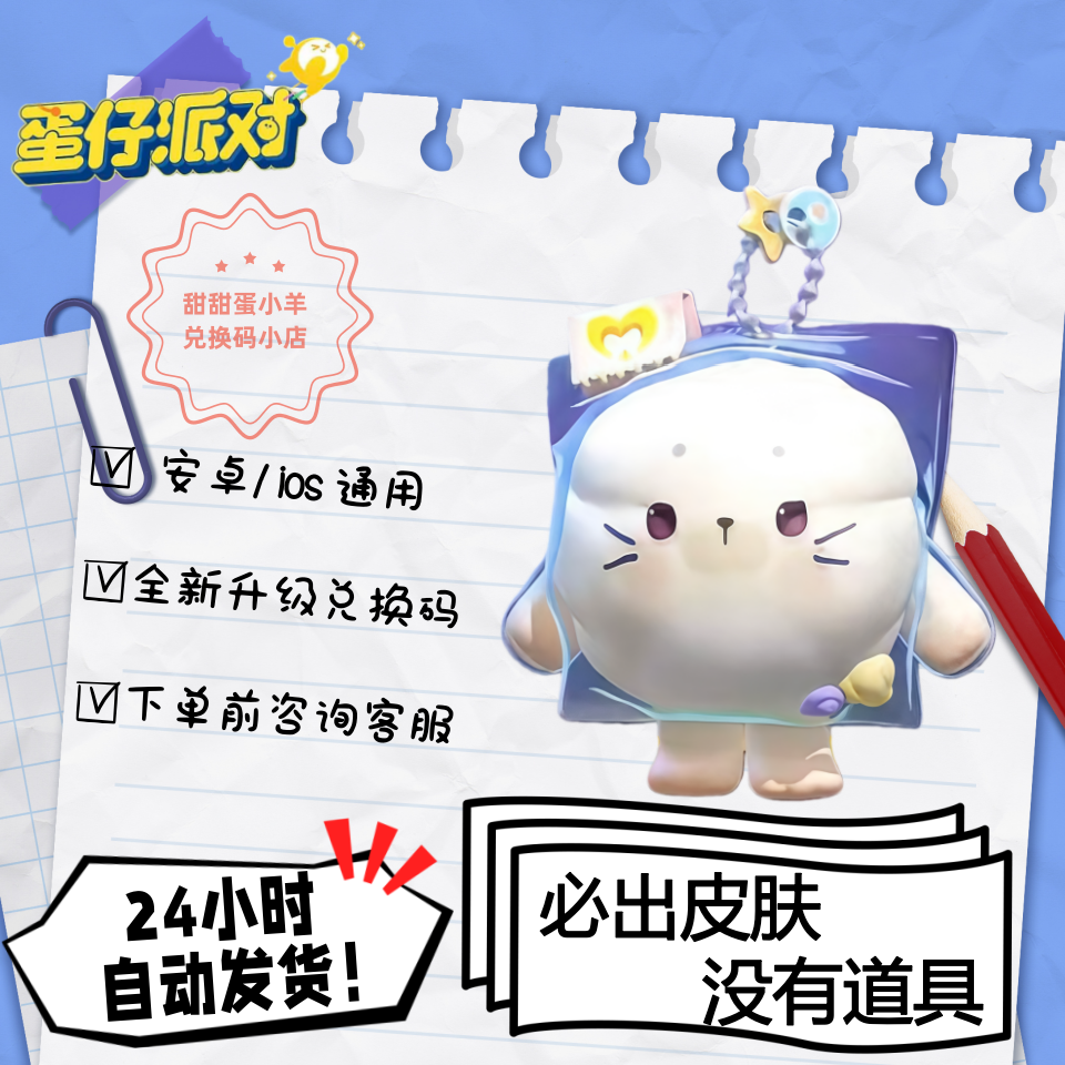 蛋仔派对小海豹捏捏永久皮肤兑换码彩虹币蛋币许愿礼包码