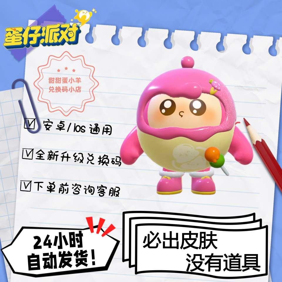 蛋仔派对阿尔卑斯双享棒糖糖永久皮肤兑换码彩虹币蛋币许愿礼包码