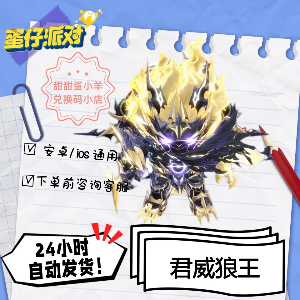 蛋仔派对君威狼王·寂大机甲永久皮肤兑换码彩虹币蛋币许愿礼包码图片