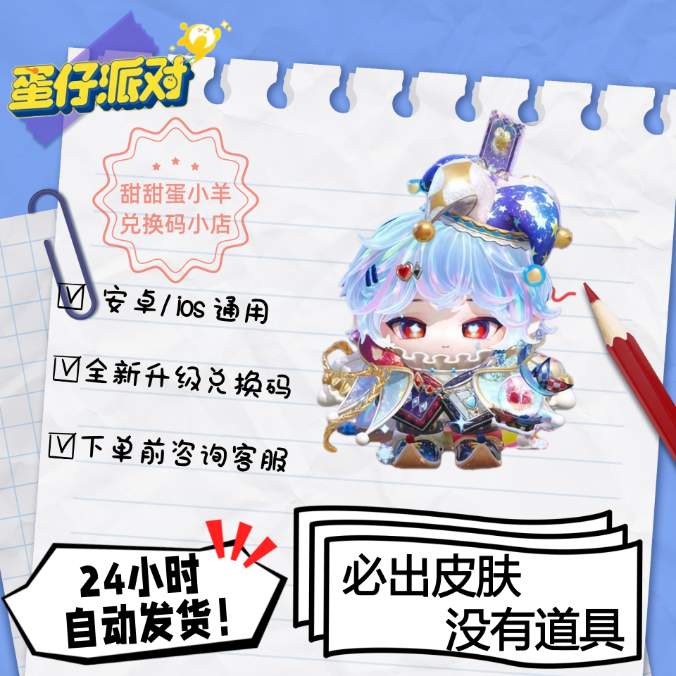 蛋仔派对大戏法师艾洛至臻皮肤兑换码彩虹币蛋币许愿礼包码