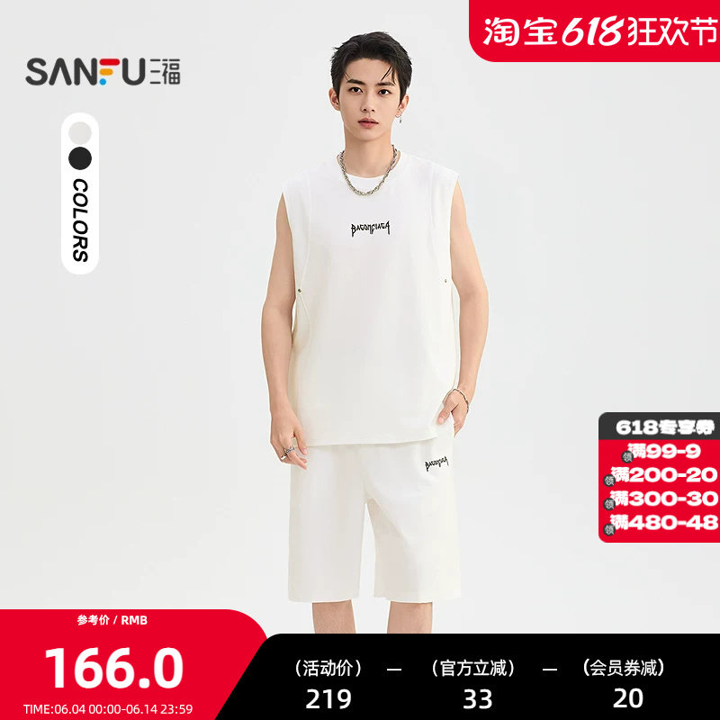 三福2026夏季男士英文刺绣分割背心短裤套装 宽松两件套526616