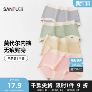 女448868 撞色腰头弹力柔软半平角内裤 三福 女中腰包臀内裤
