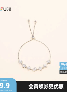 三福抽拉闪闪手链单条 时尚个性潮流闪耀首饰配饰链条847778