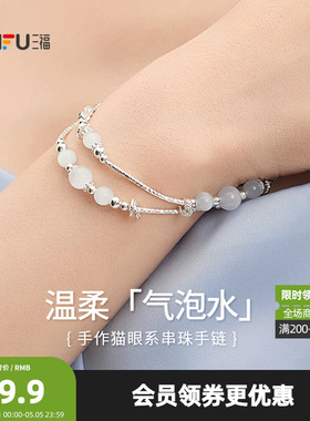 三福手作猫眼系手链单条 时尚气质小众设计感首饰818294