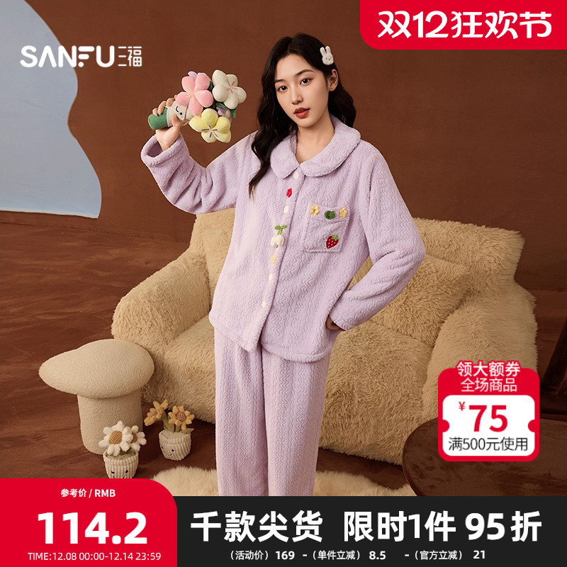 三福女冬季立体绣花娃娃领睡衣套装 甜美宽松暖暖绒家居服507848