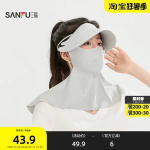 三福连帽护脖防晒面罩 时尚户外骑行服饰配件遮阳口罩854664