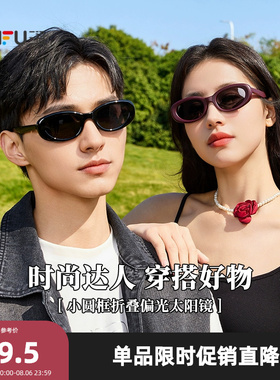 三福小圆框折叠偏光太阳镜时尚服饰配件配饰眼镜墨镜841340