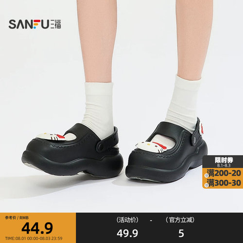 三福外穿三丽鸥洞洞鞋女款一字拖 时尚生活日用家居拖鞋518303